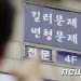총리실, 평가원 이어 교육부도 감사…”책임질 사람 책임져야”