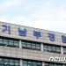 출산 후 아이 방치해 숨지게 한 친모 4년 만에 긴급체포
