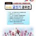 향군, ‘6·25전쟁·한미동맹’ 전 국민 글짓기 공모전 개최