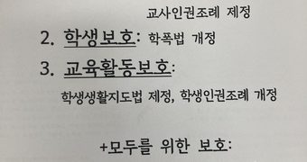 ‘공교육 정상화’ 여야 의원실에 수백통 ‘팩스 폭탄’ 날아든 이유