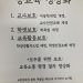 ‘공교육 정상화’ 여야 의원실에 수백통 ‘팩스 폭탄’ 날아든 이유