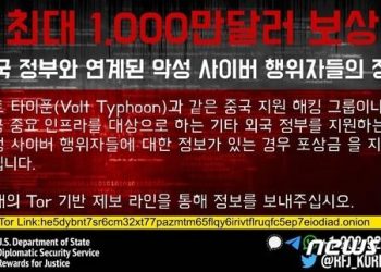 美국무부, 北 사이버 범죄 관련 제보 당부…최대 약 65억원 포상금 지급