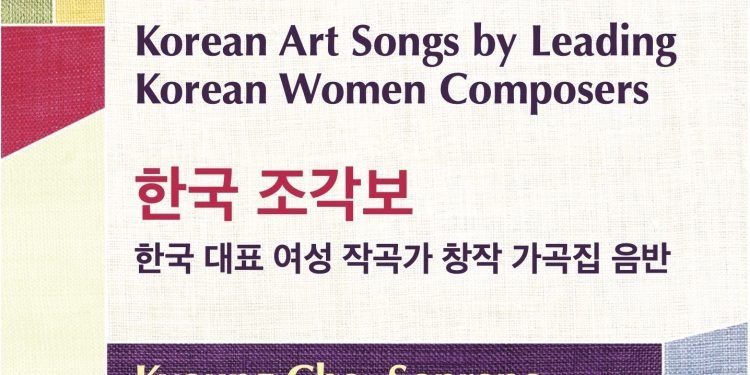 UAB 한인 교수가 낸 가곡 음반, 글로벌 뮤직 어워드 수상