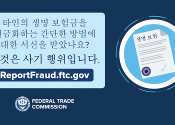 연방거래위원회(FTC) 변호사 사칭 한인 사기 주의보