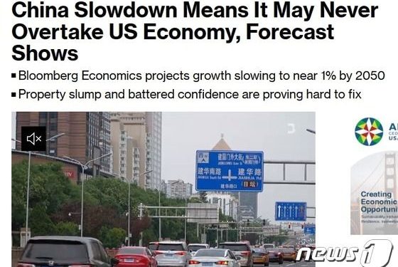 블룸버그 “中 2050년 1% 성장에 그쳐…美 영원히 추월불가”