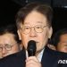이재명 영장 기각 ‘이유 요지’에 담긴 “임의성·다툼의 여지” 무슨 의미?