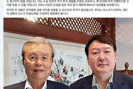 김종인이 주식 권유?…정치인 사칭하는 ‘가짜 광고’