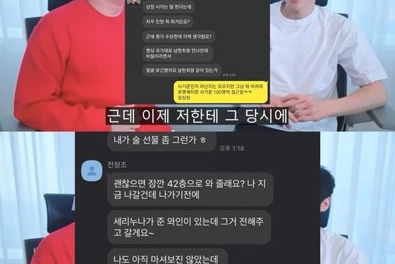 “전청조, 은행 앱으로 잔고 ’51조’ 보여주고 투자금 8억 꿀꺽”
