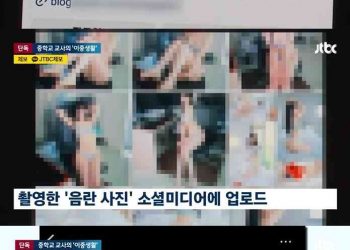 男교사의 “순수한 사생활”…교무실서 속옷女와 성인화보 촬영·판매