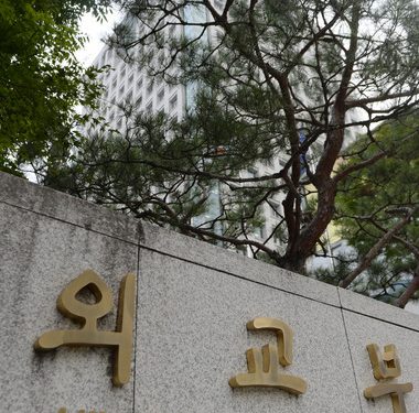 외교부 “美 ‘제재 위반’ 한국인, 우리 당국도 수사 진행해와”