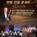 세계적인 플루티스트 송솔나무 앨라배마에 온다