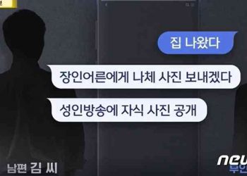 성인방송 강요해 아내 죽게 한 짐승 남편 “장인한테 나체 사진 보낸다” 협박