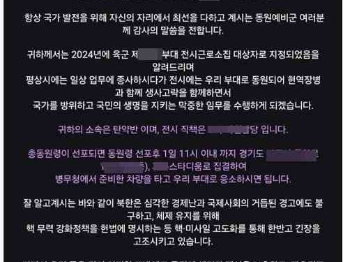 “서울, 전쟁 나요?”…北 탄도미사일 쏜 날 전시 소집 통지서 받은 재미동포
