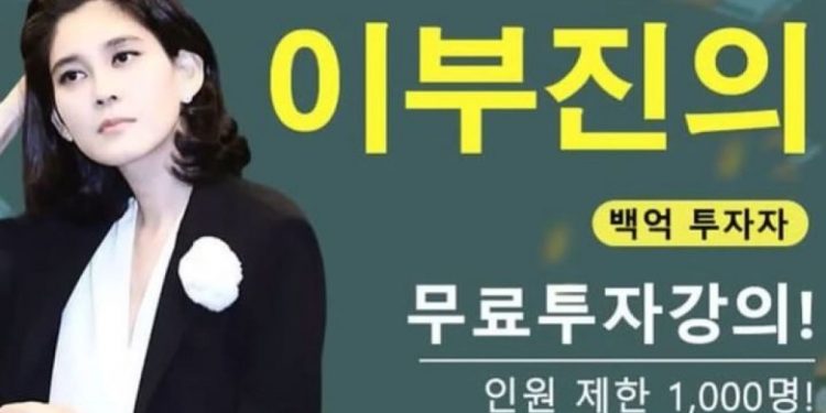 ‘이부진 사칭’ 투자자 모집 유튜브 계정에…호텔신라 ‘발견 즉시 신고’