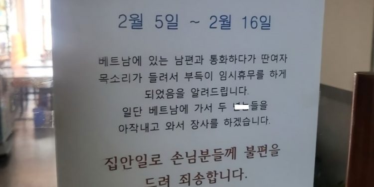 “베트남 간 남편 수화기 너머 女목소리…아작내러 간다” 식당 휴무 사연 화제