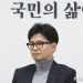 한동훈 영화 ‘건국전쟁’ 관람…”이승만 농지개혁 대한민국 결정적 장면”