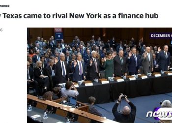 텍사스 미국 금융허브 급부상, 뉴욕 아성 위협