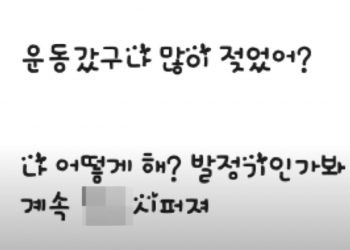 “난 너무 굶었어” “네가 나를 흥분시킨다”…음란문자 수십통 보낸 교회 집사