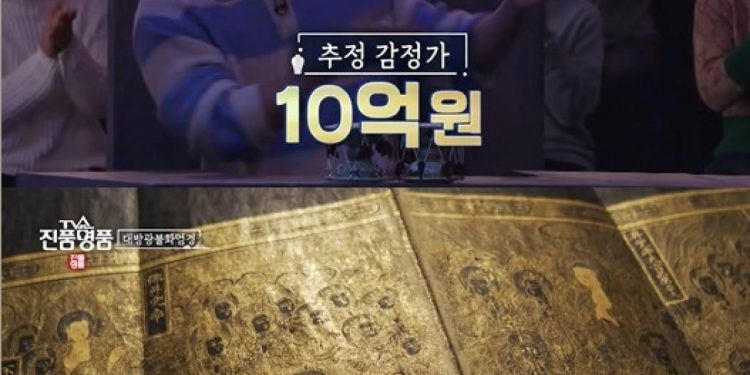 “100만원 되나요?” 중3이 들고온 물건 ’10억’ 화엄경이었다