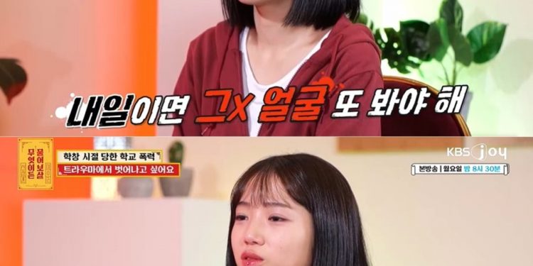 “네가 괴롭힘당할 이유가 있었겠지”…성인된 학폭 가해자 폭언에 울분