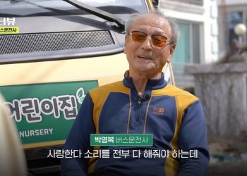 “원장 친정아빠인 줄”…77세 어린이집 운전기사 ‘퇴사 영상’ 800만 울린 이유