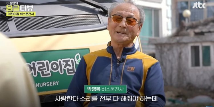“원장 친정아빠인 줄”…77세 어린이집 운전기사 ‘퇴사 영상’ 800만 울린 이유