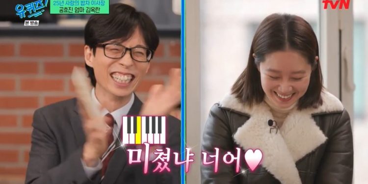 공효진 母 “10세 연하 사위, 딸 미쳤나 싶었다…지금은 케빈오가 더 의젓”