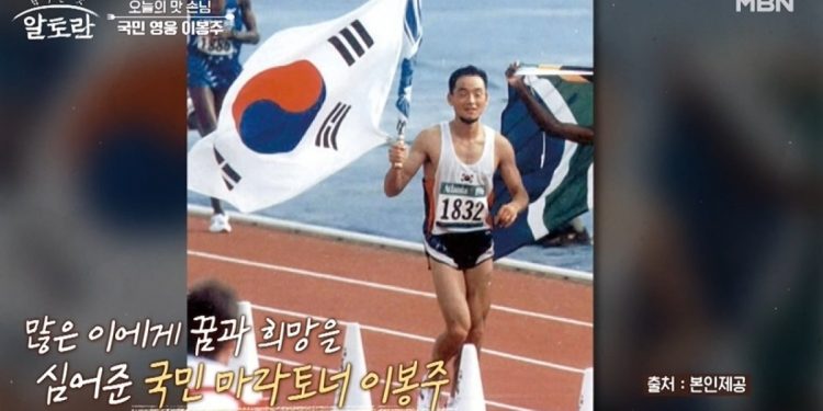 이봉주 굽었던 허리 꼿꼿이 폈다…”지팡이 없이 걸을 수 있을 정도”