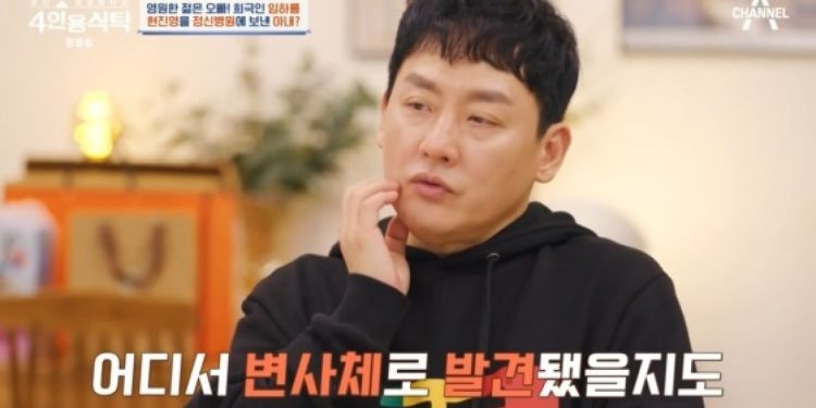 현진영 “결혼 안했으면 어디서 변사체 됐을 것…아내가 날 정신병원에 넣은 적도”