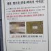 “창문 밖으로 콘돔 버리지 마세요!”…아파트 승강기에 민망한 안내문