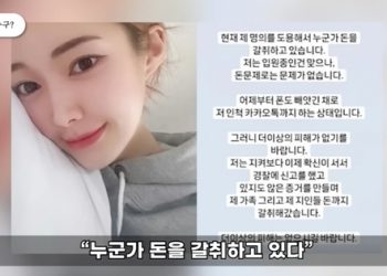 “티아라 아름, 남친과 함께 SNS 팔로워에게 금전 요구…피해자 여럿”