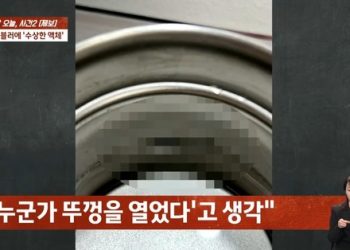 “음란물 보다 성적 충동”…여교사 텀블러에 체액 넣은 남고생