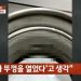 “음란물 보다 성적 충동”…여교사 텀블러에 체액 넣은 남고생