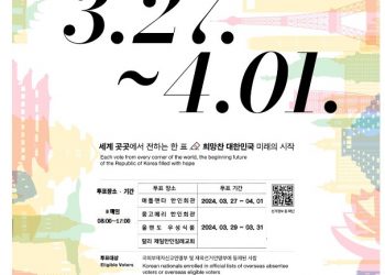 제22대 대한민국 국회의원선거, 3월 27일부터 재외투표 시작