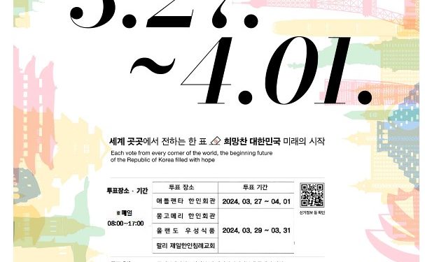 제22대 대한민국 국회의원선거, 3월 27일부터 재외투표 시작