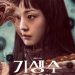 ‘기생수’ 공개 첫주에 넷플릭스 글로벌 1위…’눈물의 여왕’ 2위