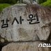선관위는 꿈의 직장…’무단결근·셀프결재’로 170일 해외여행