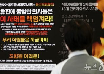 SKY 병원 휴진 첫날 ‘대란 없었다’…”피해는 환자 몫” 한숨