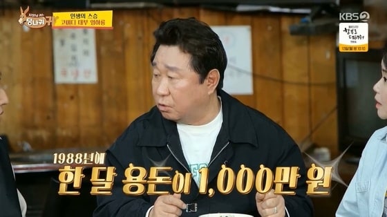 임하룡 “압구정 빌딩 4억→100억…전성기 용돈 월 1천만원, 지금 돈으론 2억”