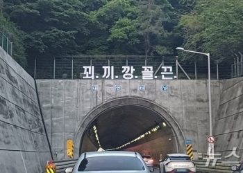 부산 도로 터널 입구 ‘꾀끼깡꼴끈’ 괴문자…읽다가 사고날라