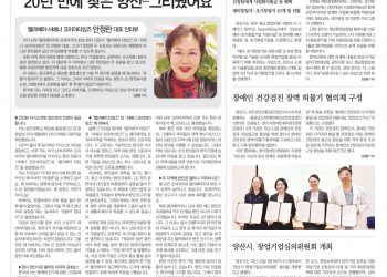 안정란 본보대표 ‘양산신문’ 인터뷰 “20년 만에 찾은 양산…그리웠어요”