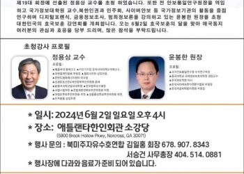 ‘尹의 멘토’ 정용상 교수, 애틀랜타서 호국보훈 강연회