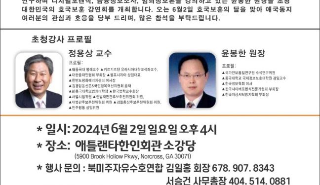 ‘尹의 멘토’ 정용상 교수, 애틀랜타서 호국보훈 강연회