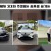 “밀양 여중생 성폭행범, 개명 후 외제차 3대 몰고 골프치며 호화생활”