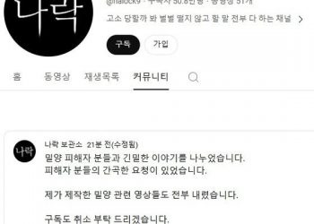 ‘밀양 가해자’ 폭로 유튜버 “피해자가 간곡히 요청, 영상 다 내렸다”