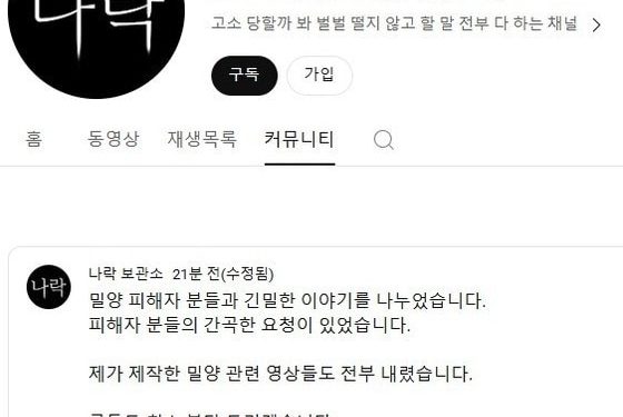 ‘밀양 가해자’ 폭로 유튜버 “피해자가 간곡히 요청, 영상 다 내렸다”