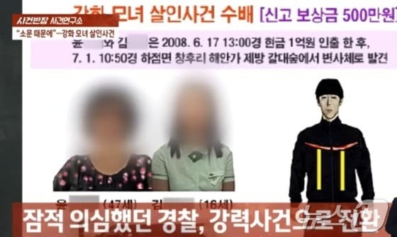 ‘강화도 알부자’ 모녀 납치, 성폭행·살해…”한탕하자” 동네 청년의 음모
