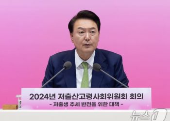 尹, 인구 국가비상사태 선포…”아빠 절반 육아휴직 보낼 것”