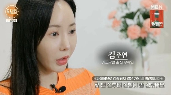 돌연 자취 감춘 김주연 “신병으로 반신마비…누름굿 2억도 소용없었다”