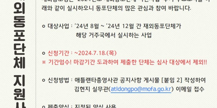 “재외동포청에 지원 요청하세요” 7월 18일까지 접수